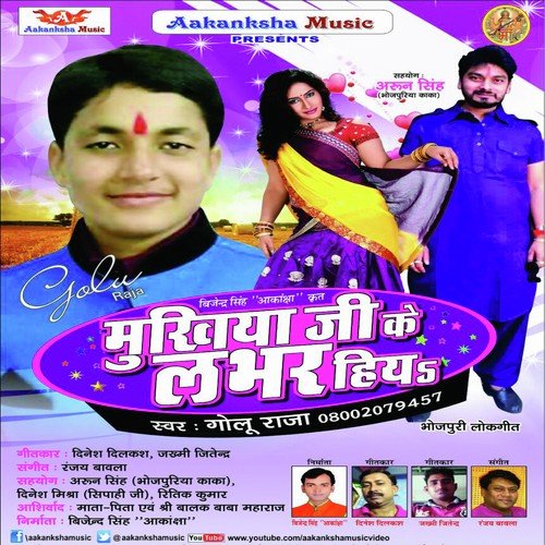 Golu Raj Songs MP3 Download